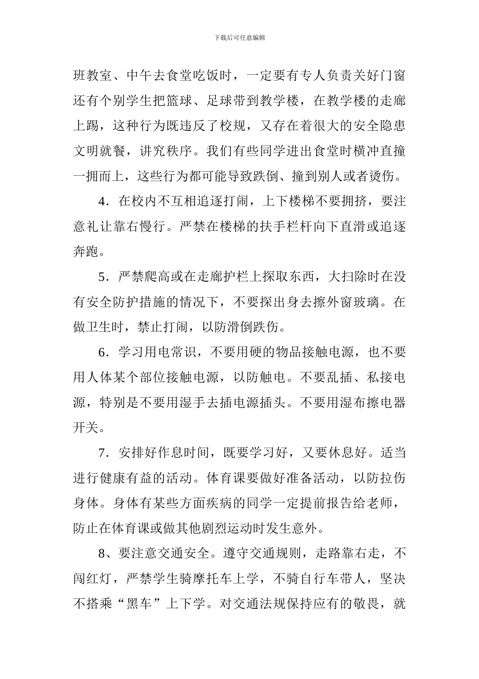 安全教育演讲稿：安全教育牢记心中_第2页