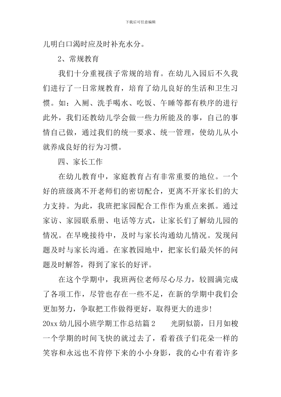 2020幼儿园小班学期工作总结_第3页