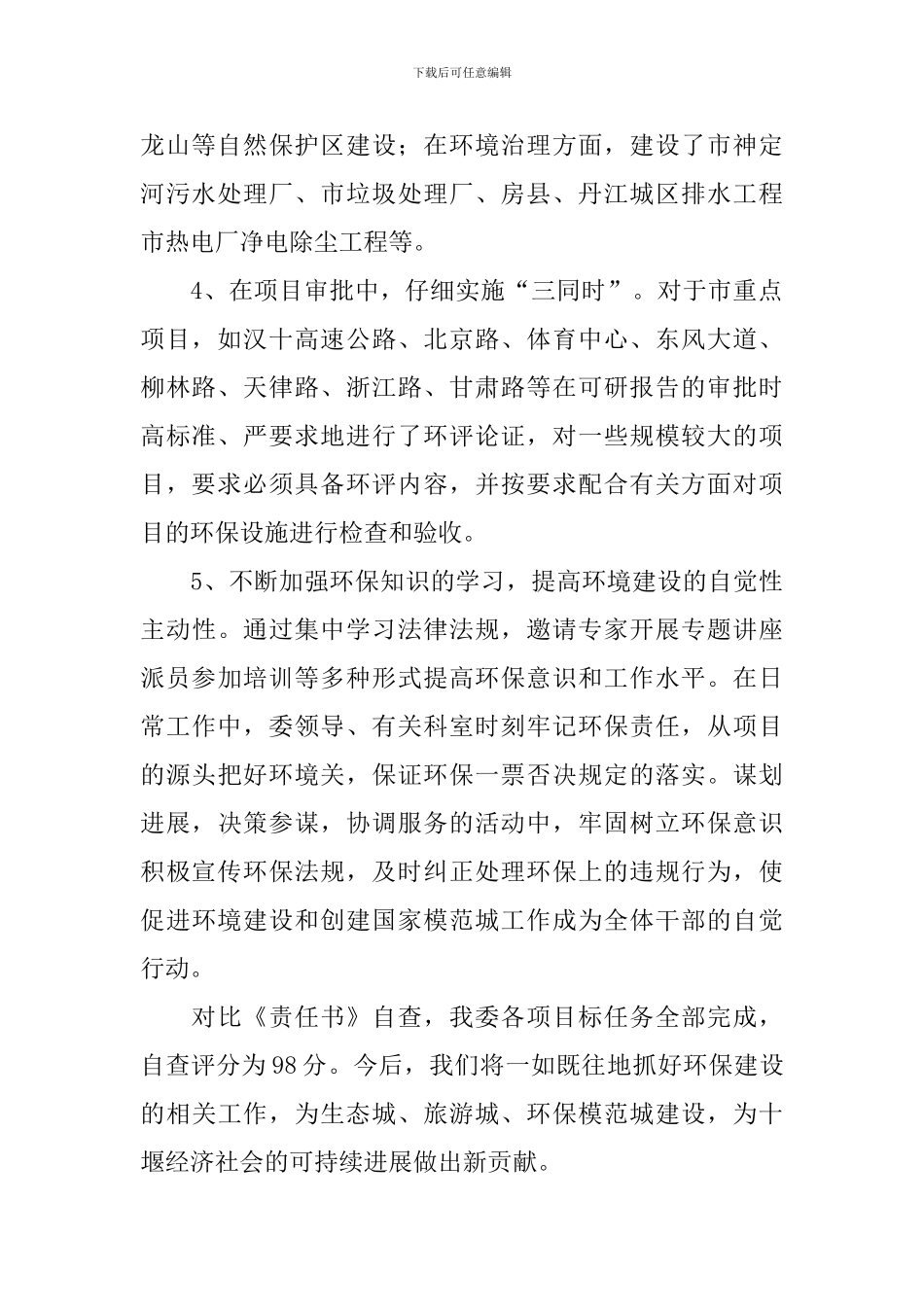 环保自检自查报告范文_第2页