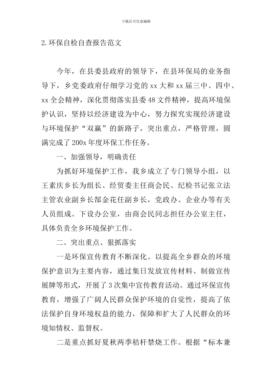 环保自检自查报告范文_第3页