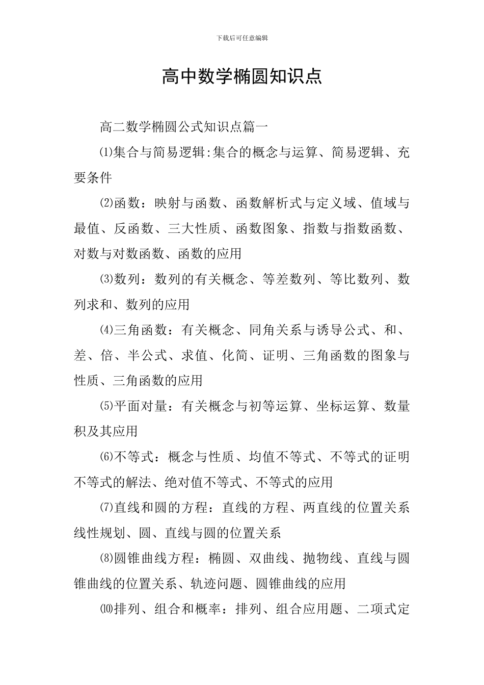高中数学椭圆知识点_第1页