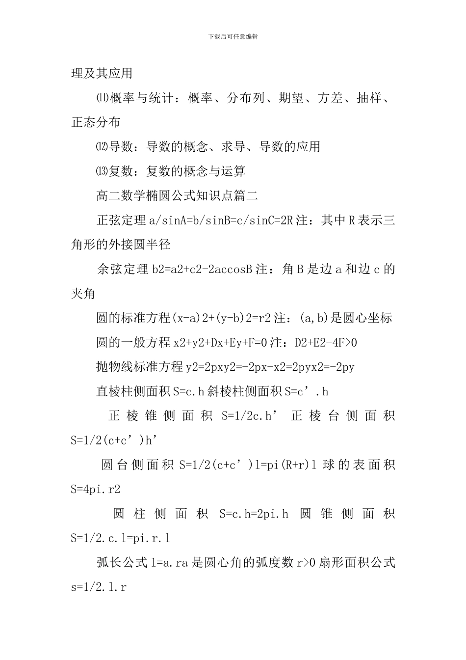 高中数学椭圆知识点_第2页