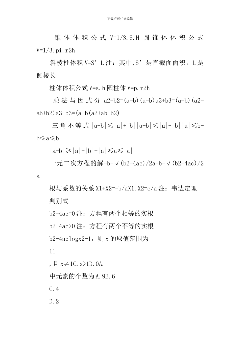 高中数学椭圆知识点_第3页