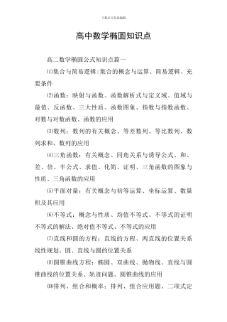 高中数学椭圆知识点