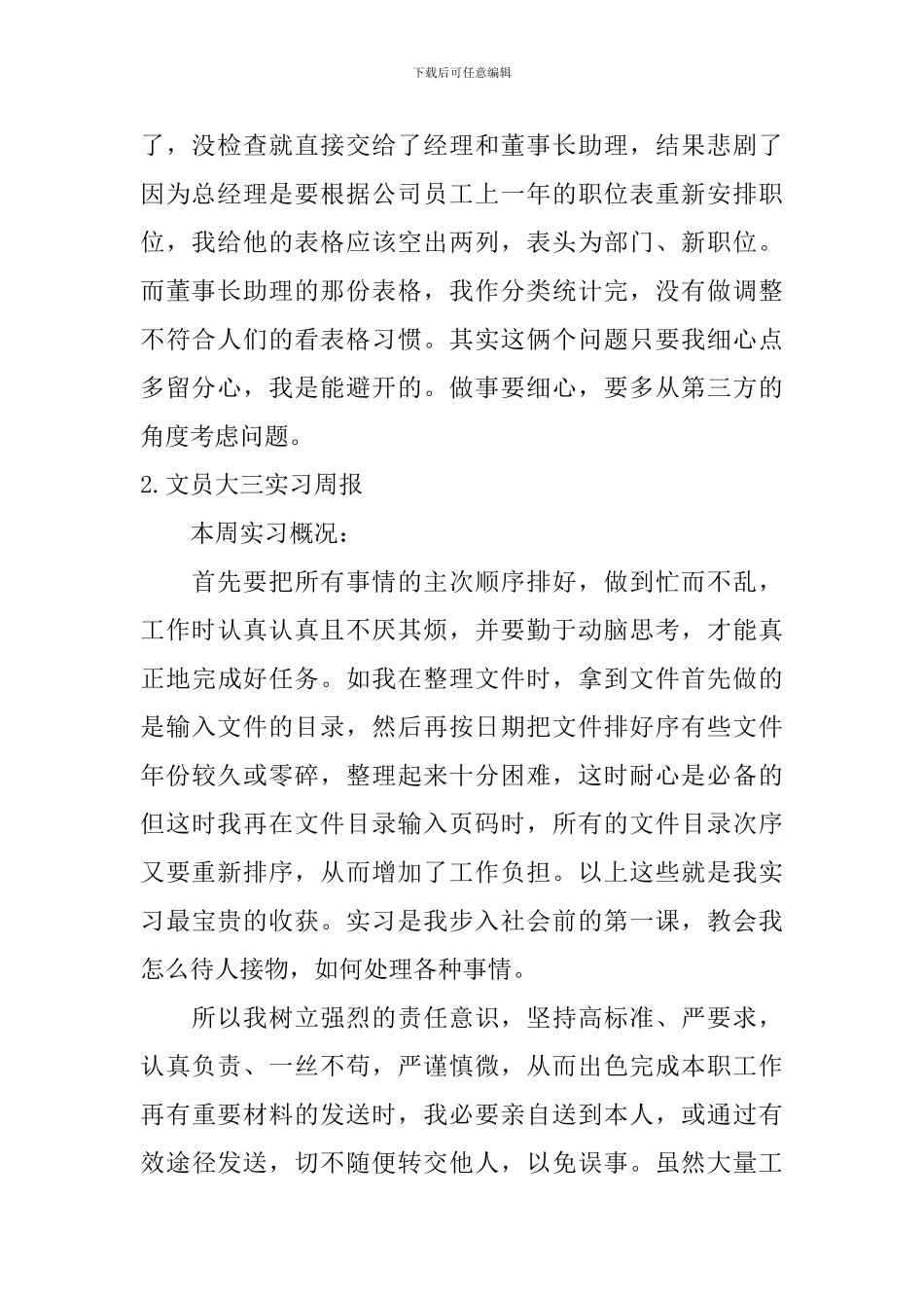 文员大三实习周报_第2页