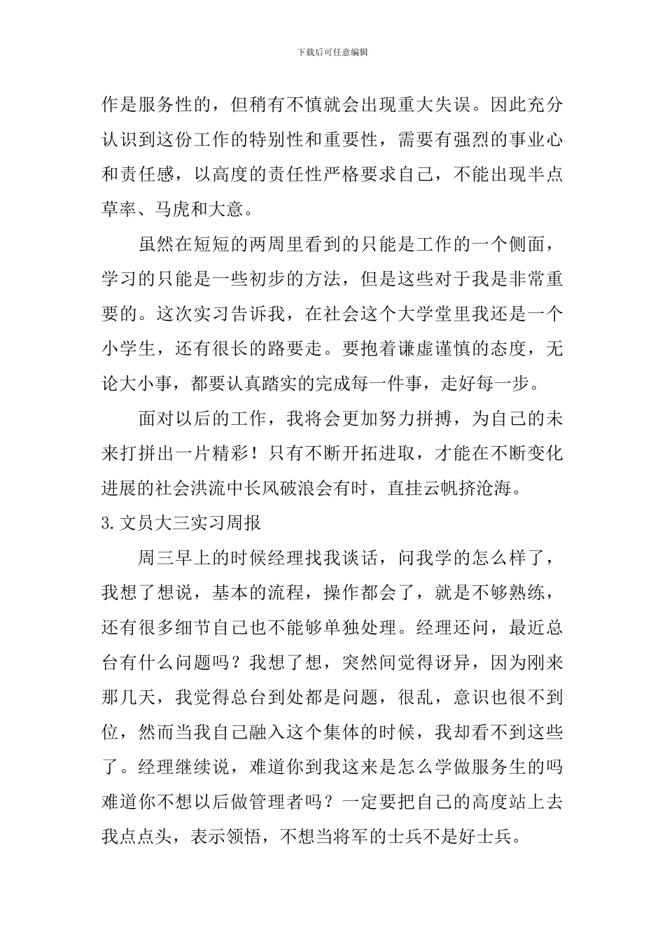 文员大三实习周报_第3页