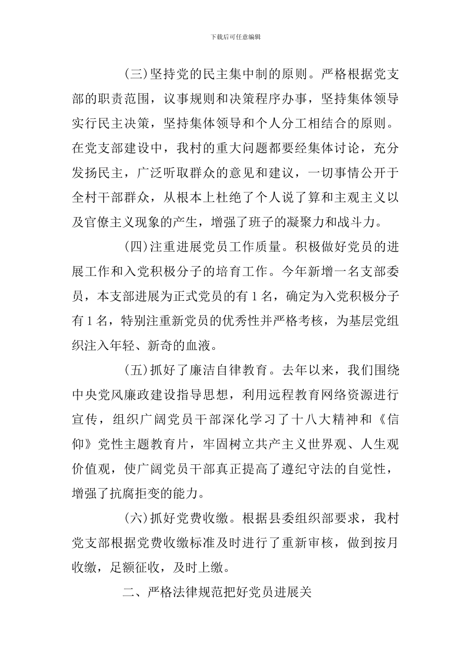 村书记党建述职报告范文2024和村书记抓党建述职报告两篇_第2页