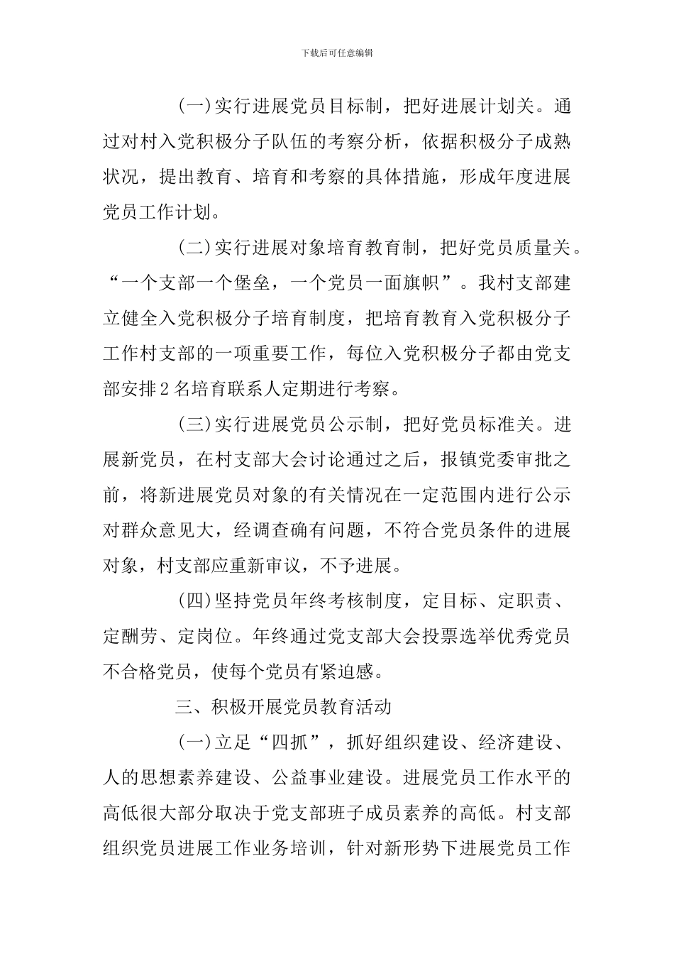 村书记党建述职报告范文2024和村书记抓党建述职报告两篇_第3页