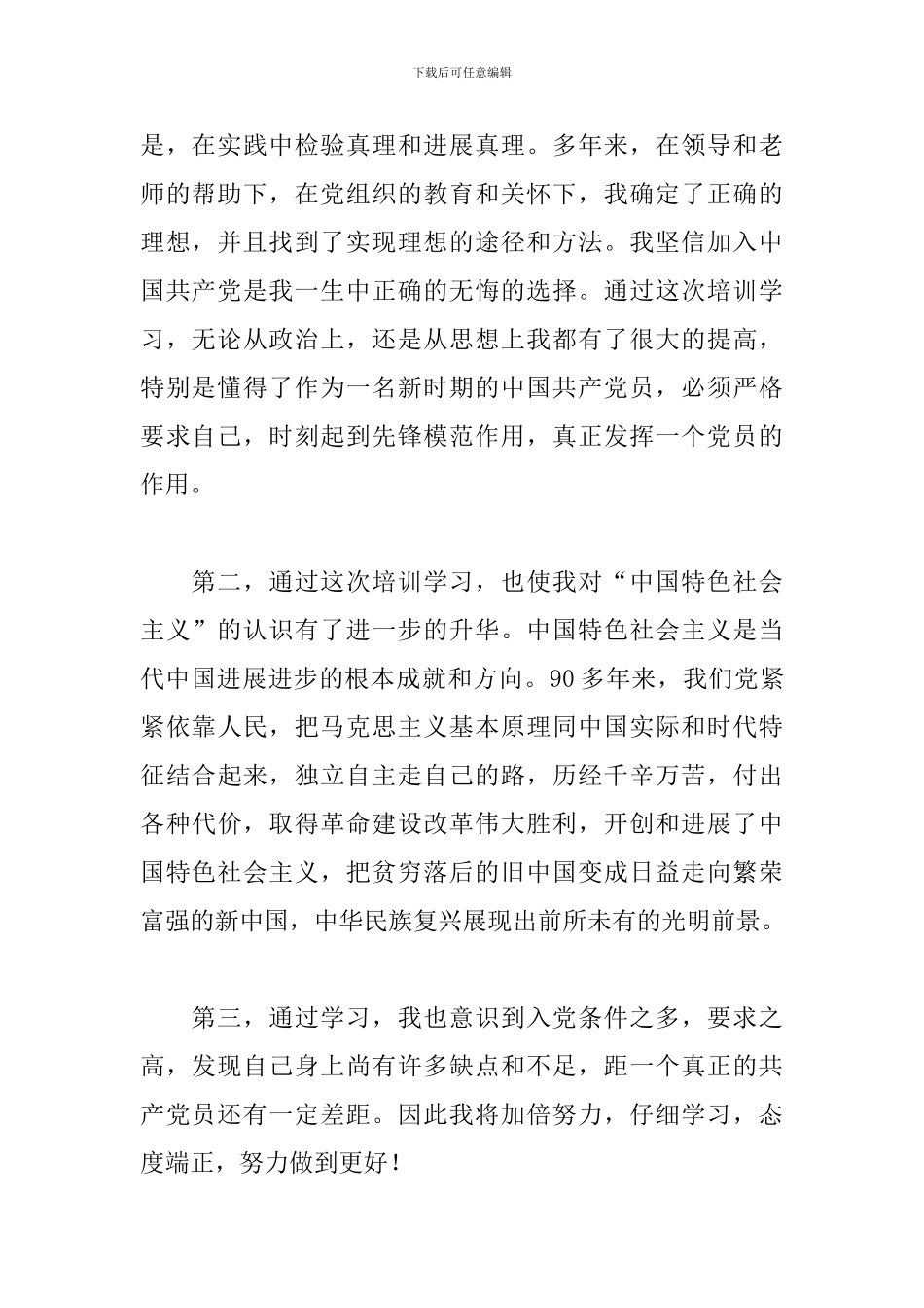 入党积极分子培训心得体会3篇_第2页