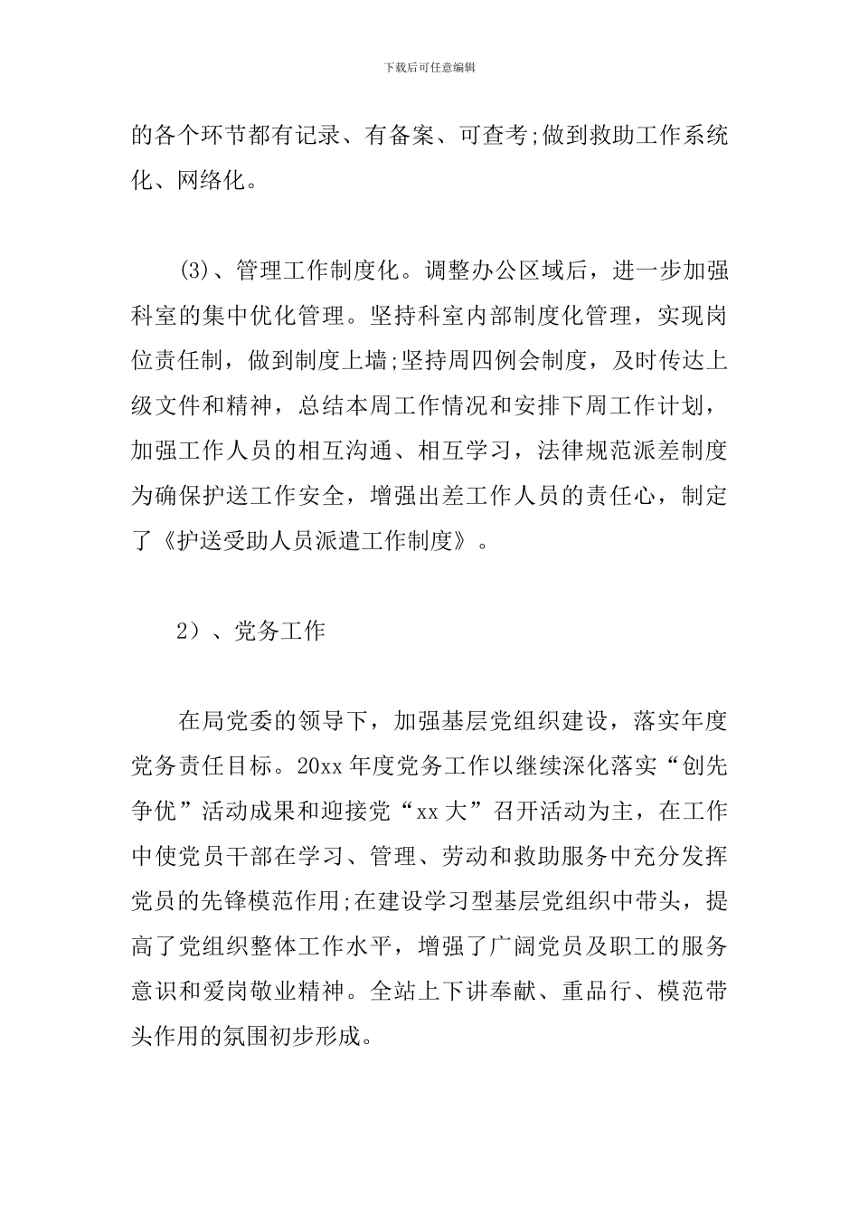 救助站个人工作总结范文_第3页