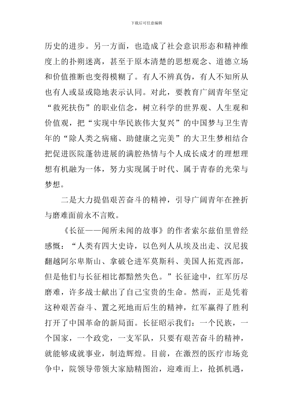长征胜利八十周年主题发言稿_第3页