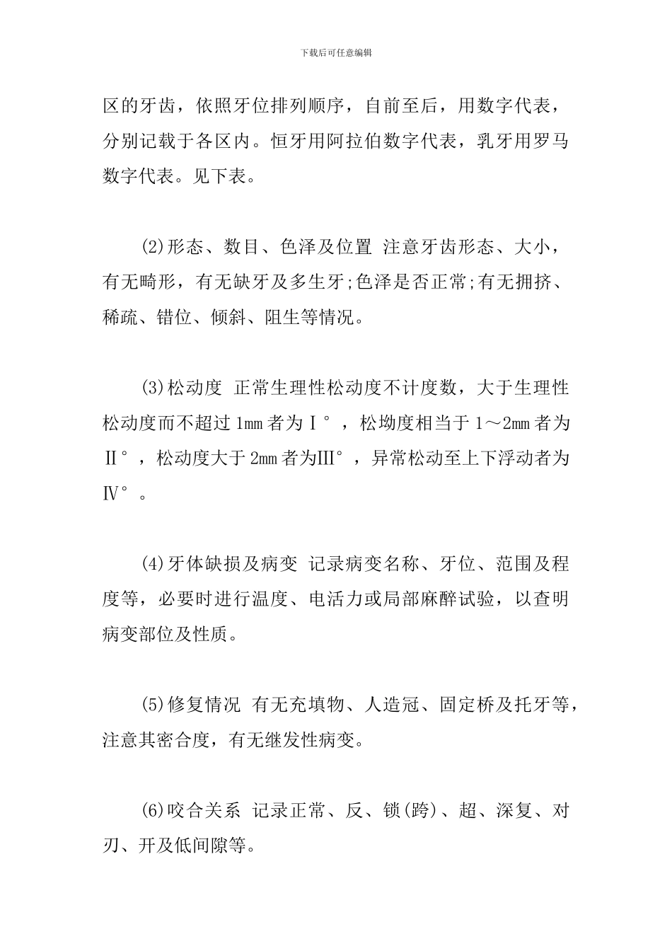 口腔科病历书写要求及范文_第2页