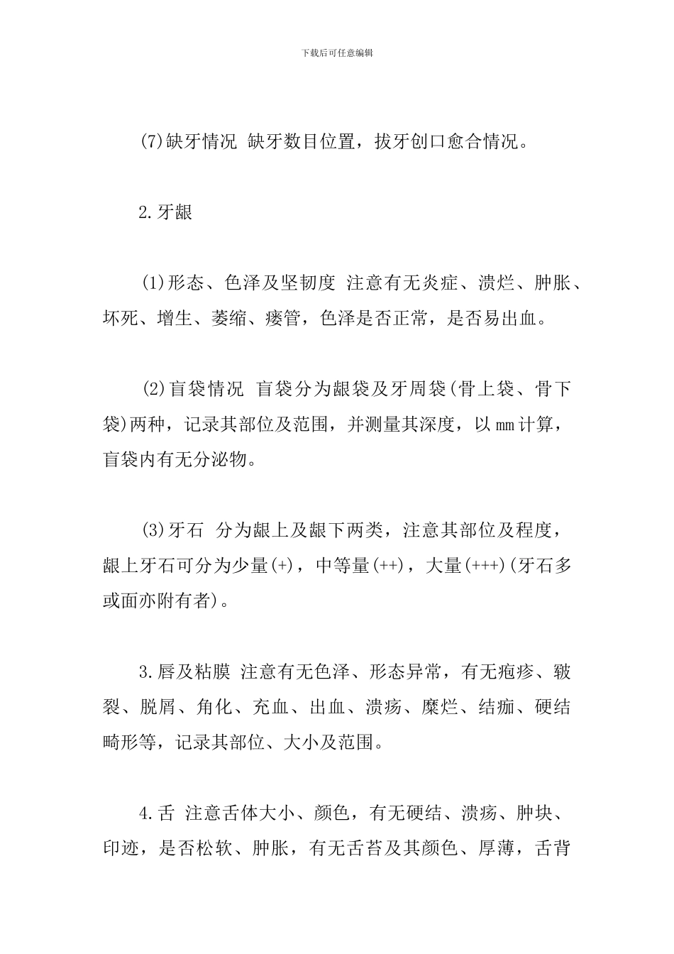 口腔科病历书写要求及范文_第3页