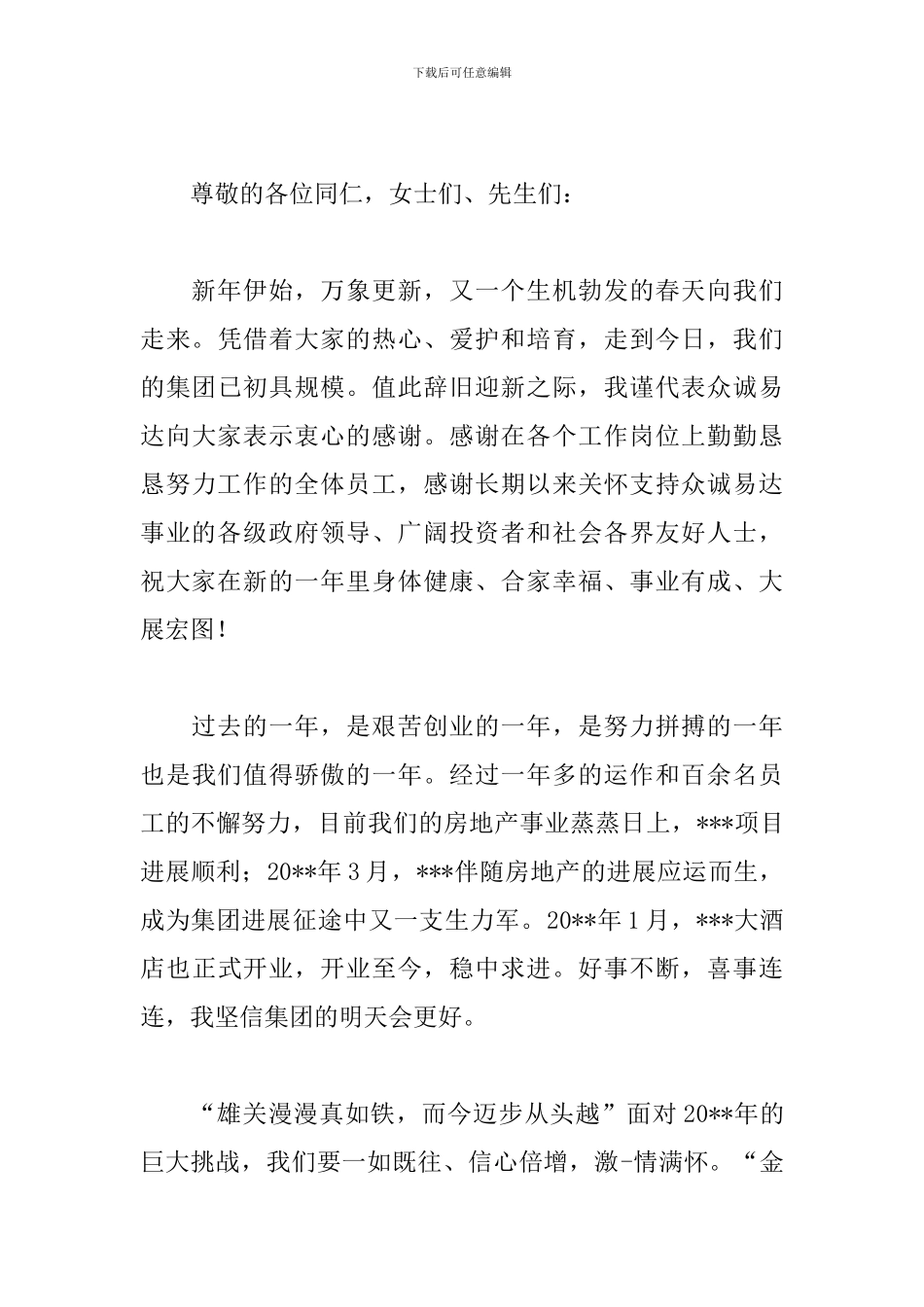 年会发言稿演讲稿模板范文3篇_第3页