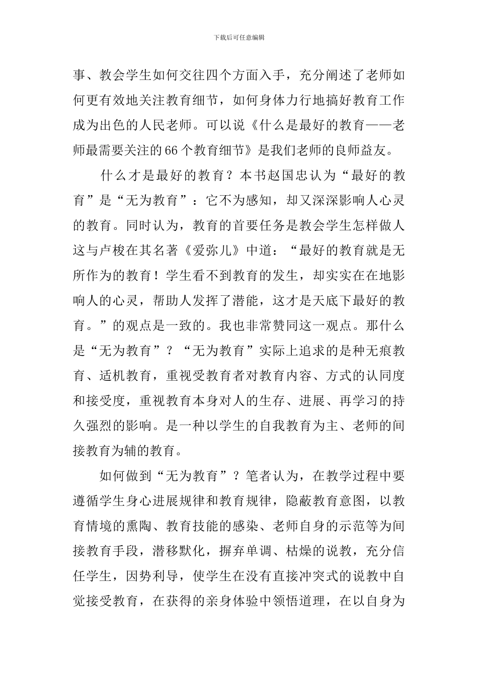 教师《什么是最好的教育》读后感1000字_第3页