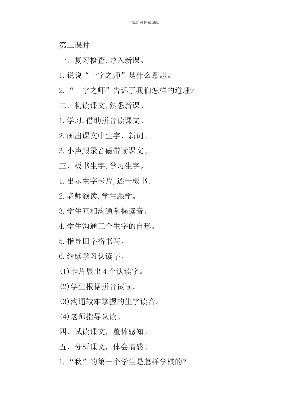 《成语故事》小学二年级教案_第3页