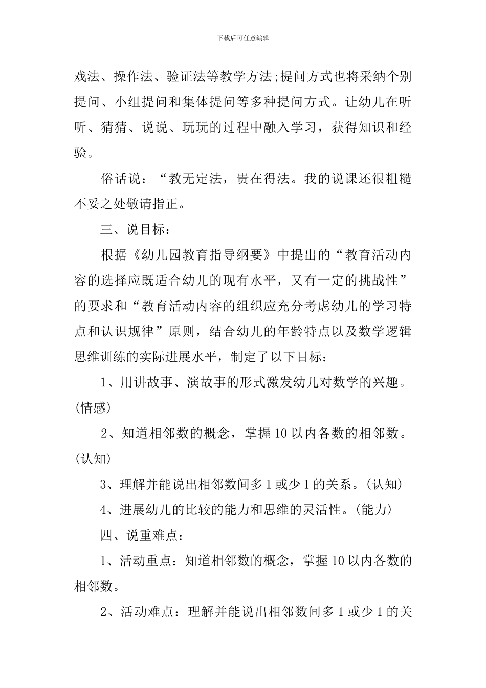 幼儿园中班数学《10以内的相邻数》说课稿范文_第2页