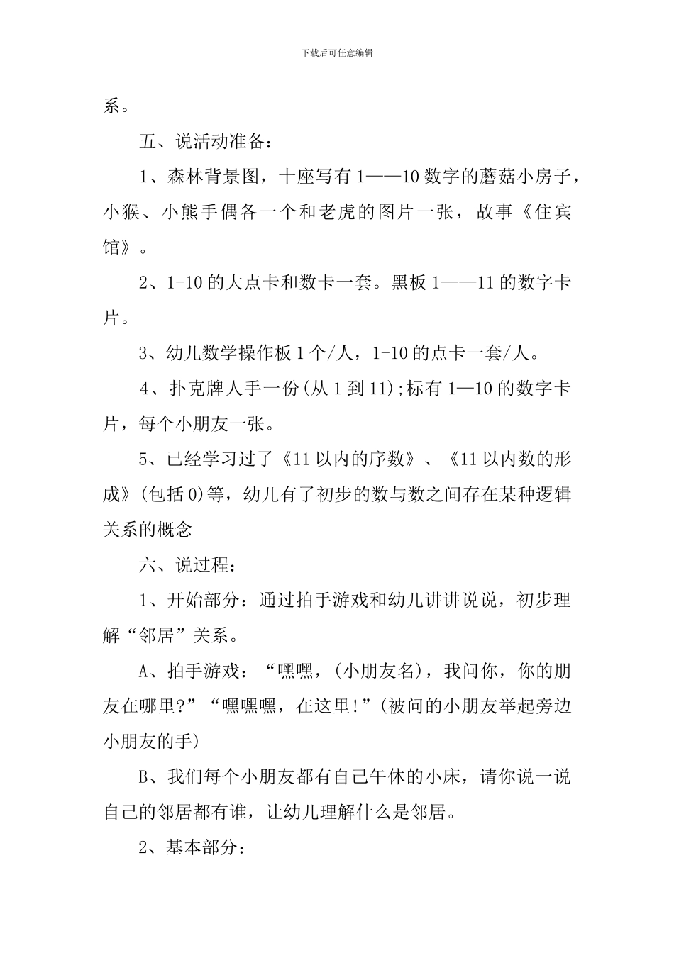 幼儿园中班数学《10以内的相邻数》说课稿范文_第3页