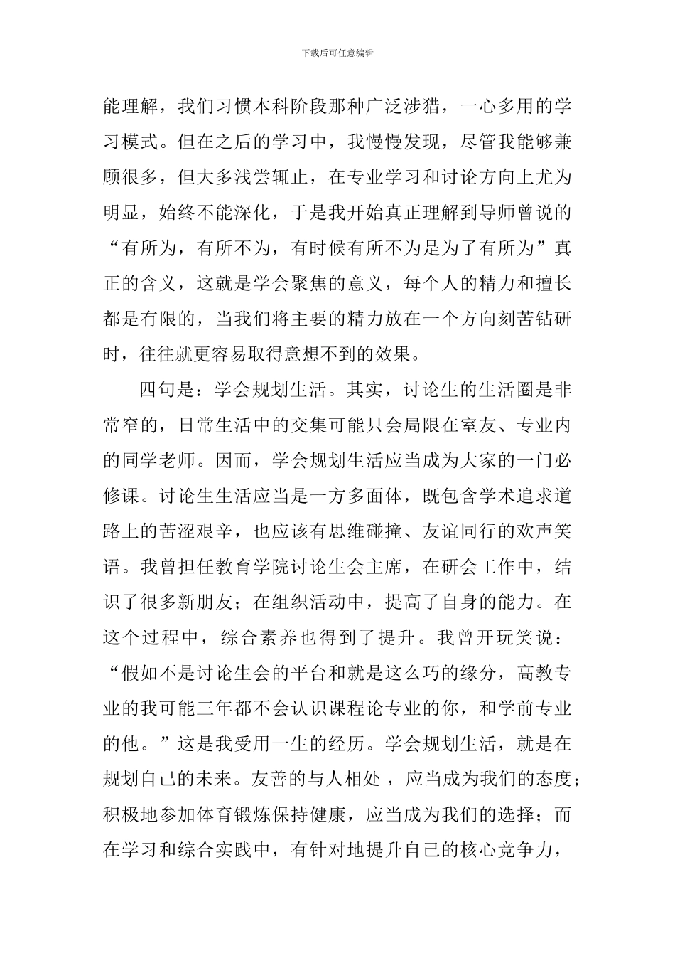 老生代表2024年研究生开学典礼暨导师见面会发言稿_第3页