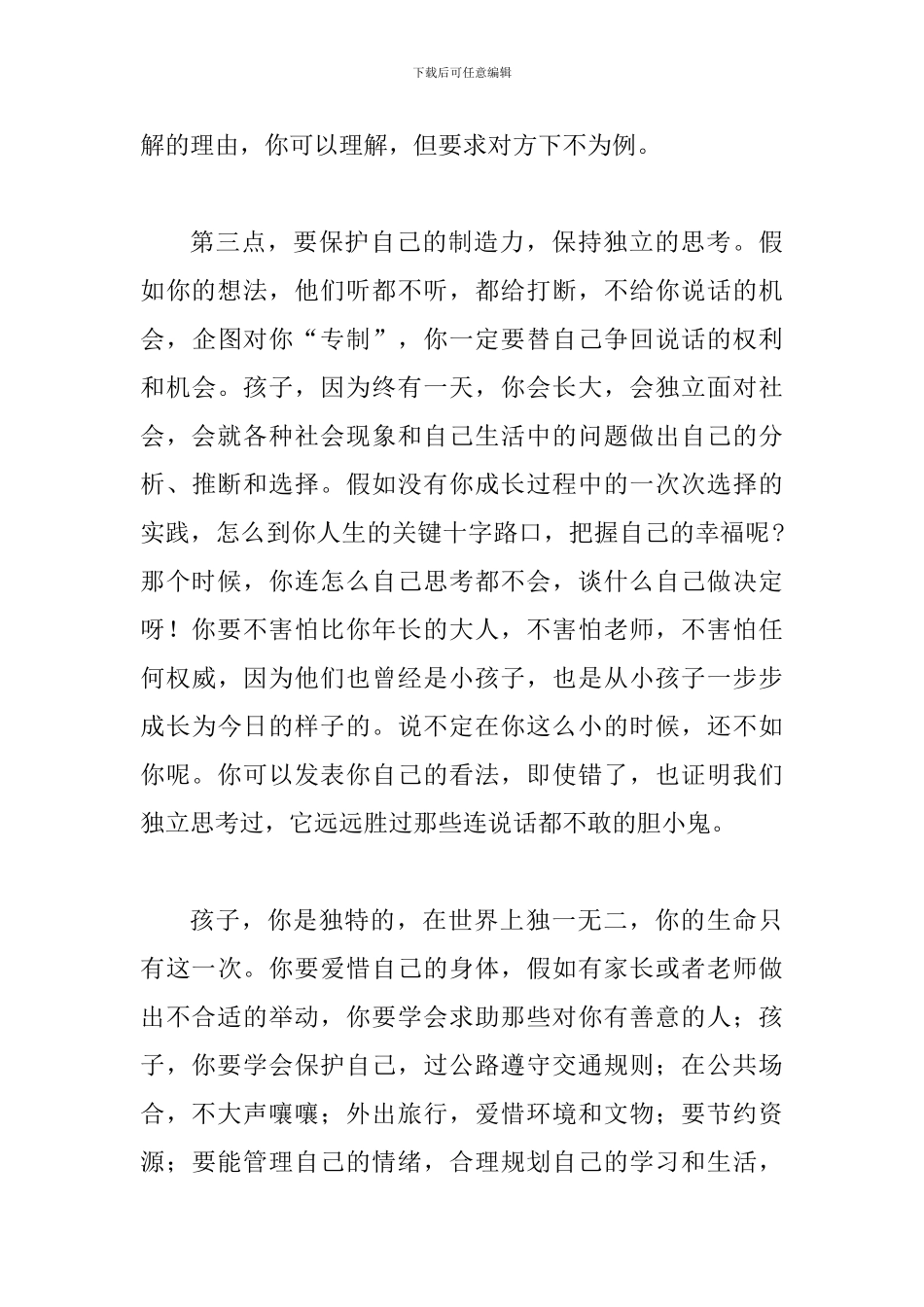 2024年六一儿童节寄语及讲话四篇_第3页