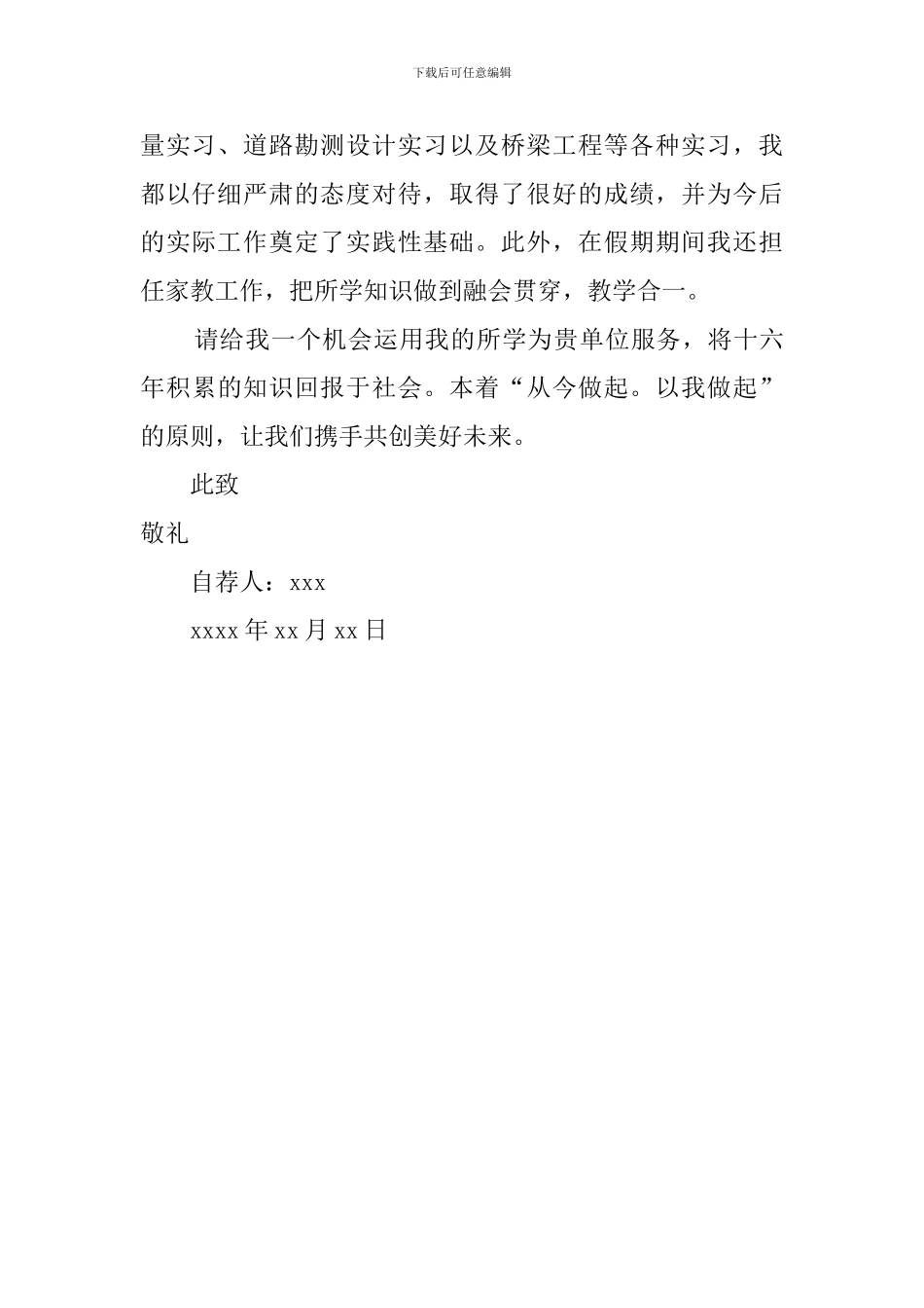 土建专业的自荐信_第2页