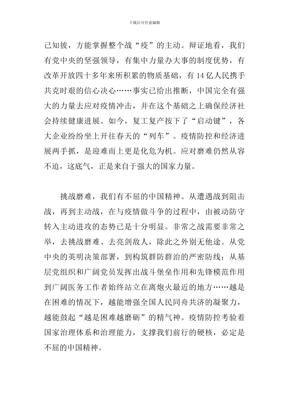 对于这次疫情的感受范文_第2页