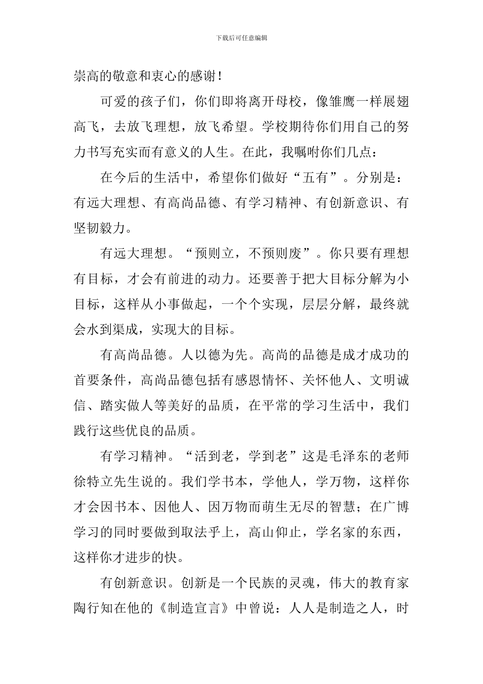 小学毕业典礼精简讲话稿_第2页