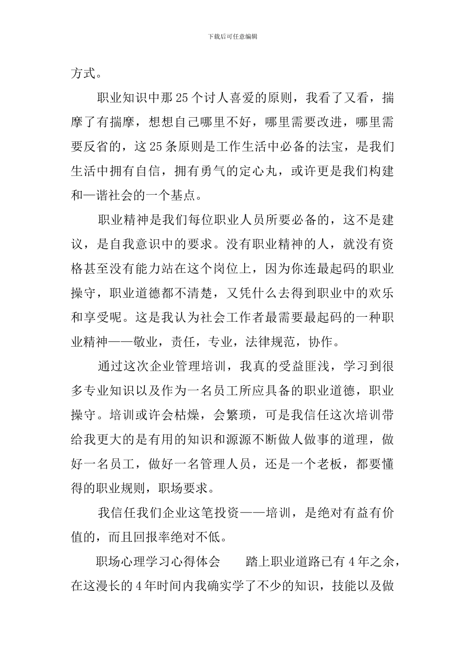 职场心理学习心得体会三篇_第3页