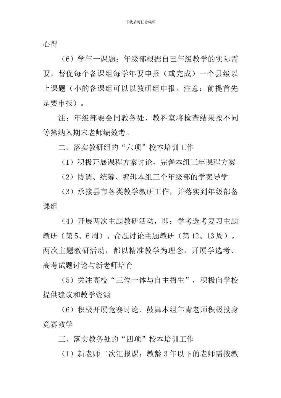 中学校本培训2024学年第二学期工作计划_第2页