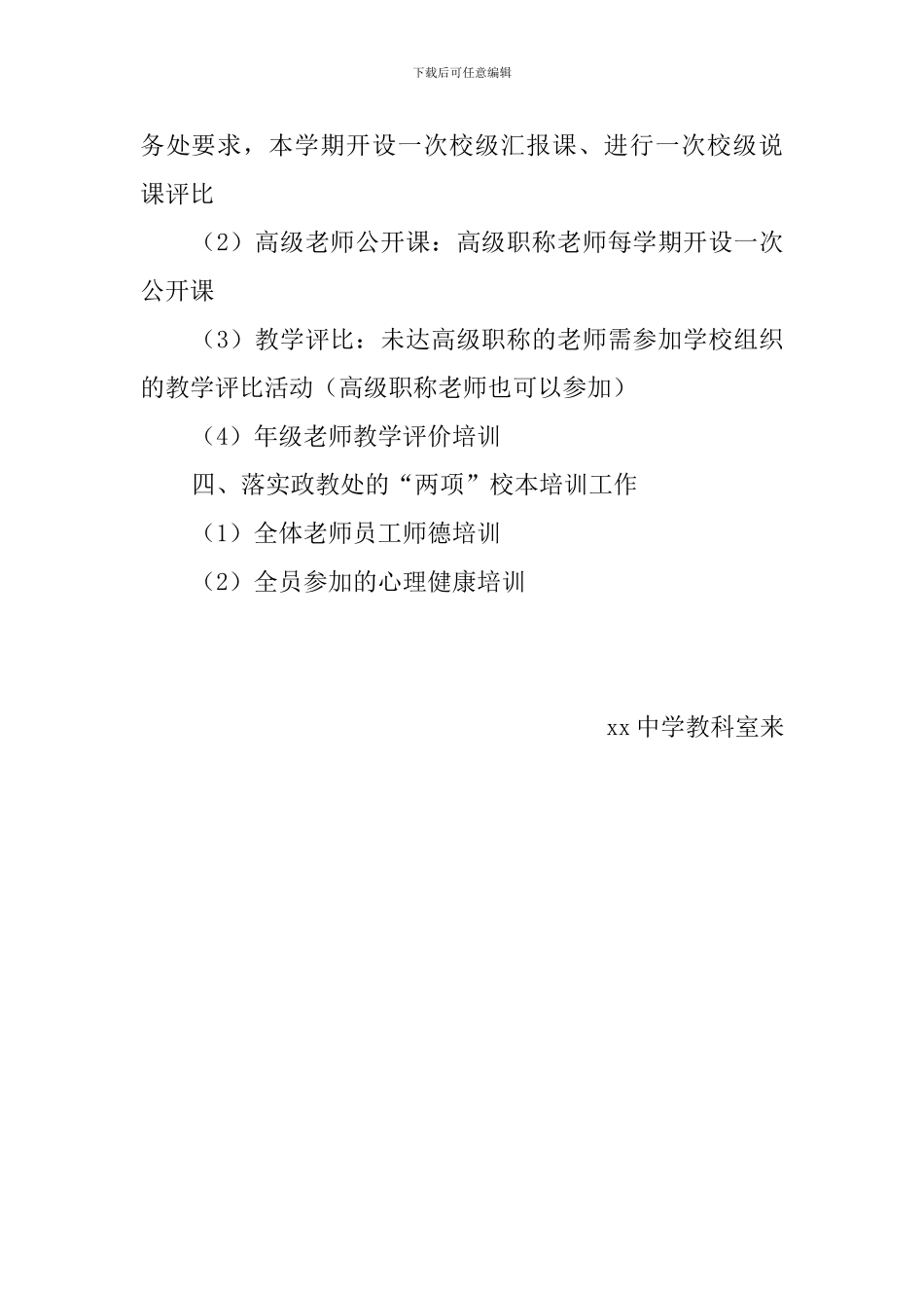 中学校本培训2024学年第二学期工作计划_第3页