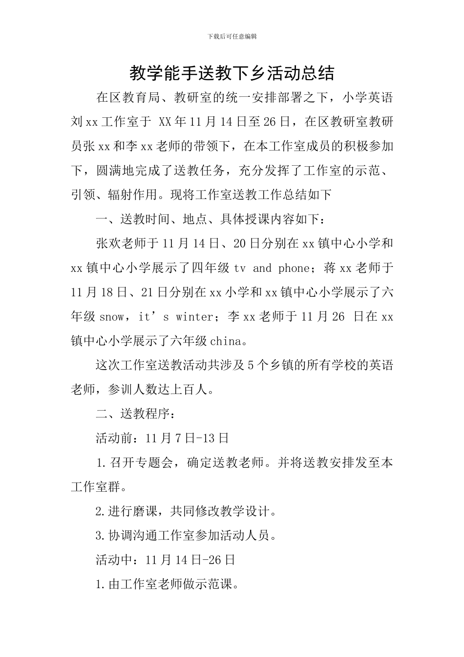 教学能手送教下乡活动总结_第1页