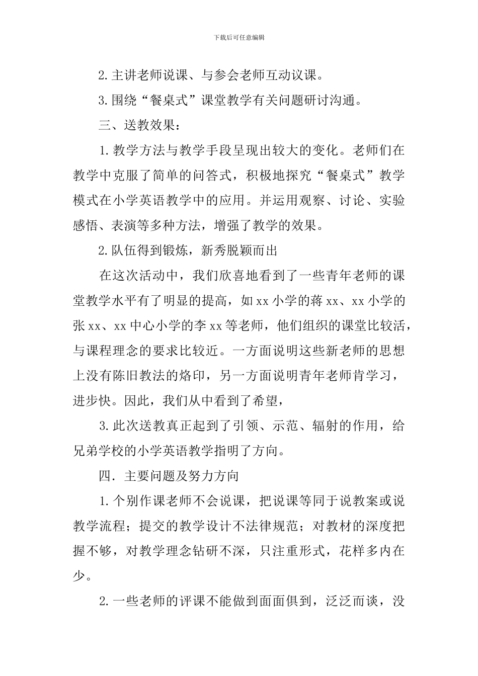 教学能手送教下乡活动总结_第2页