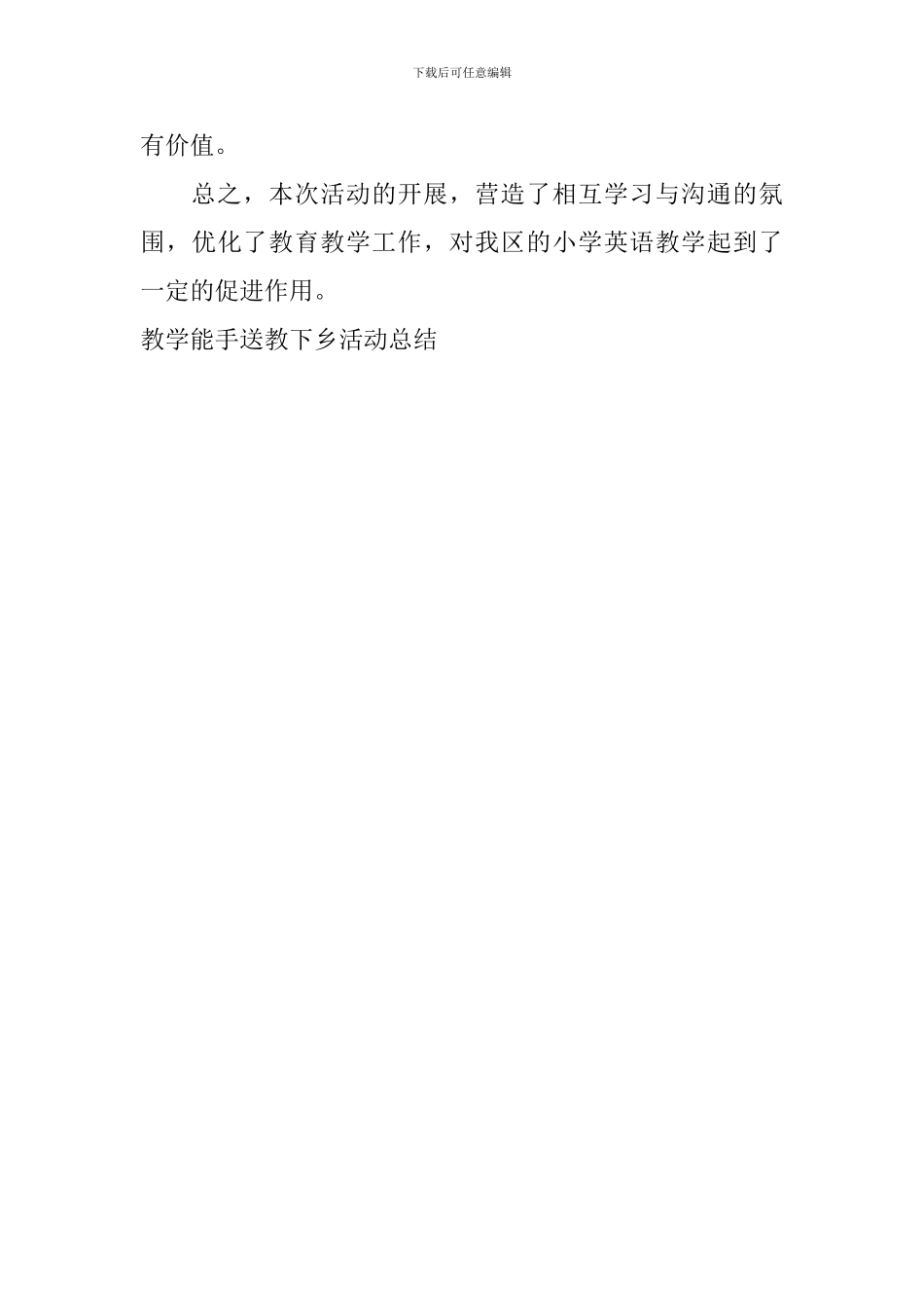 教学能手送教下乡活动总结_第3页