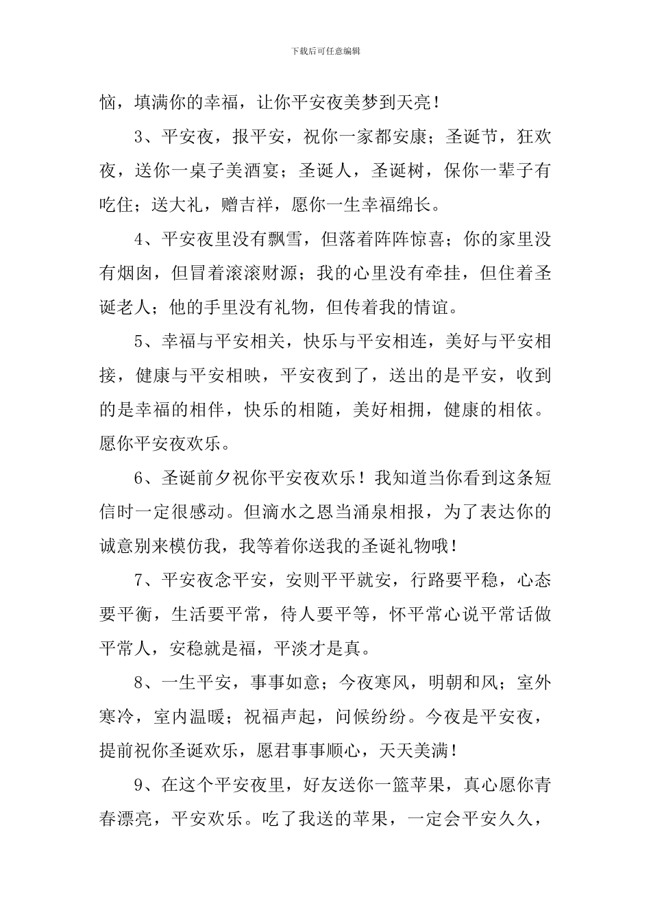 浪漫平安夜简单祝福贺词_第3页