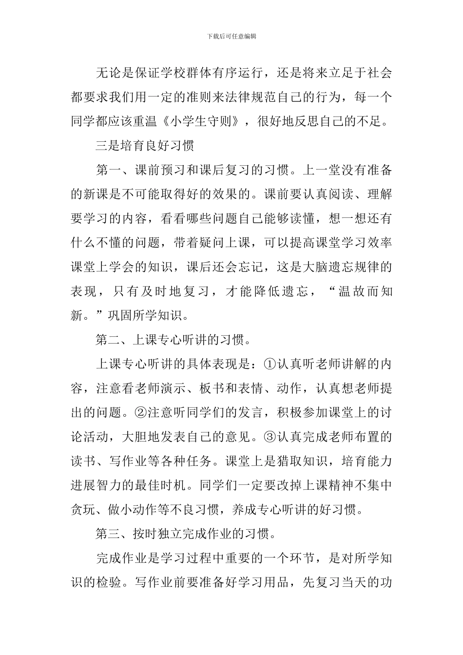 新学期新起点演讲稿(精选3篇)_第2页