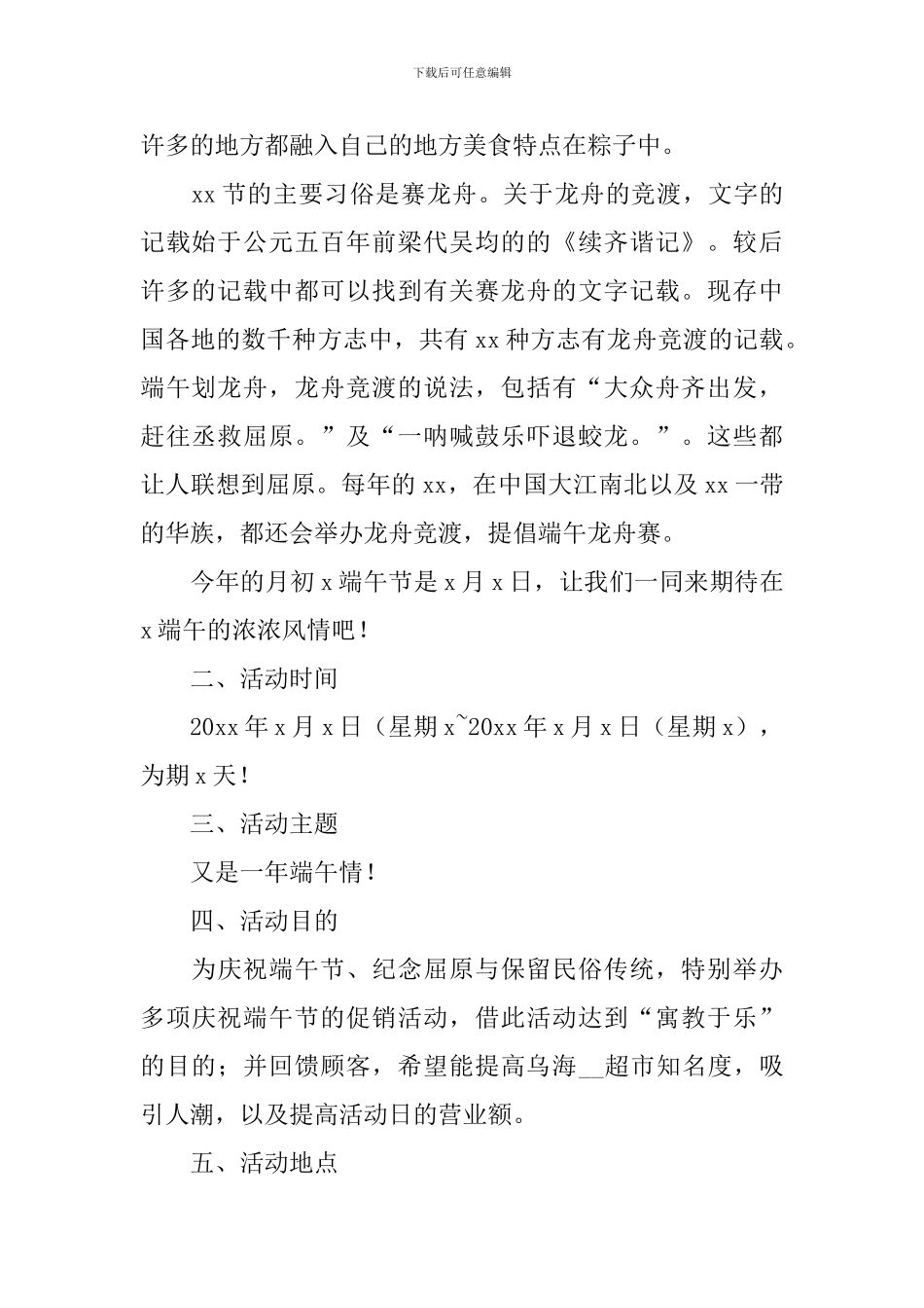 2024食品促销活动方案_第2页