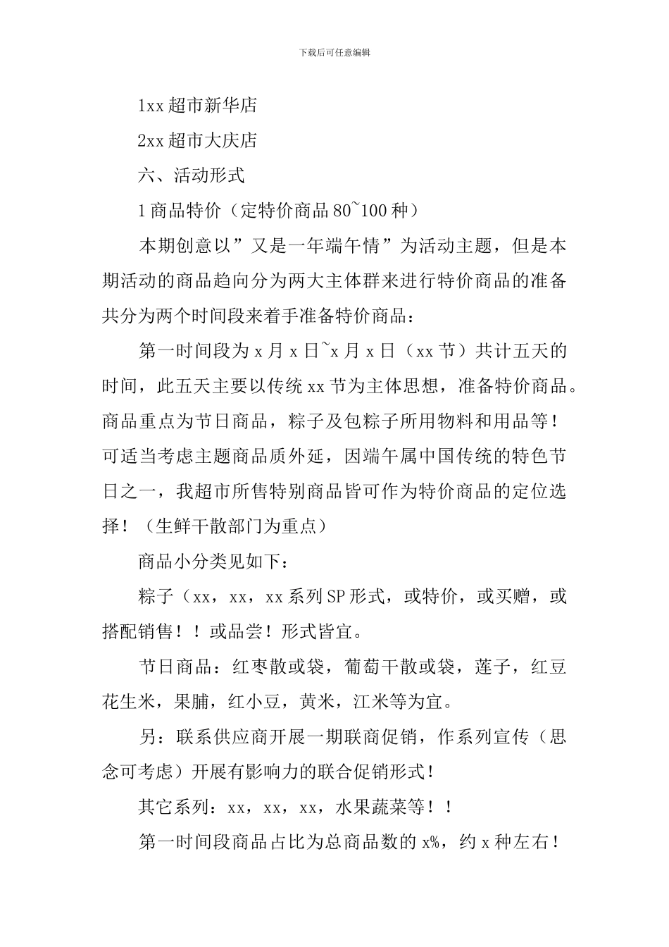 2024食品促销活动方案_第3页