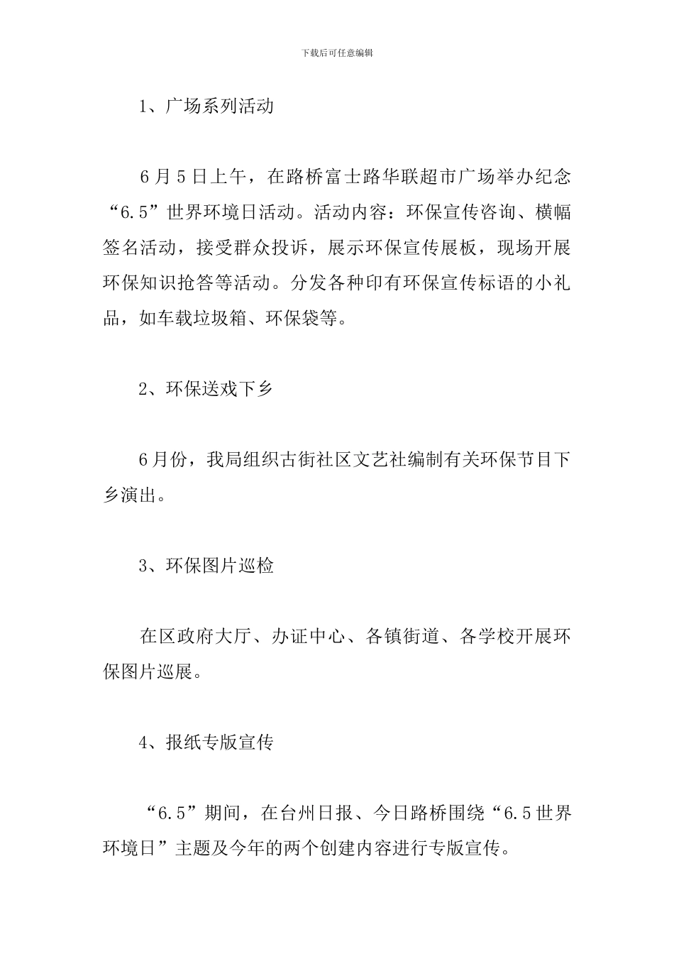 世界环境日主题方案_第2页