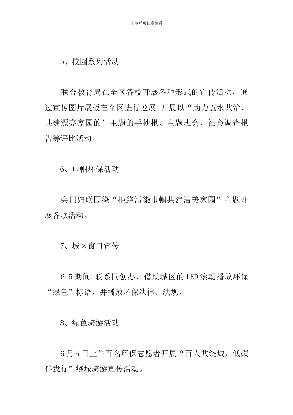 世界环境日主题方案_第3页