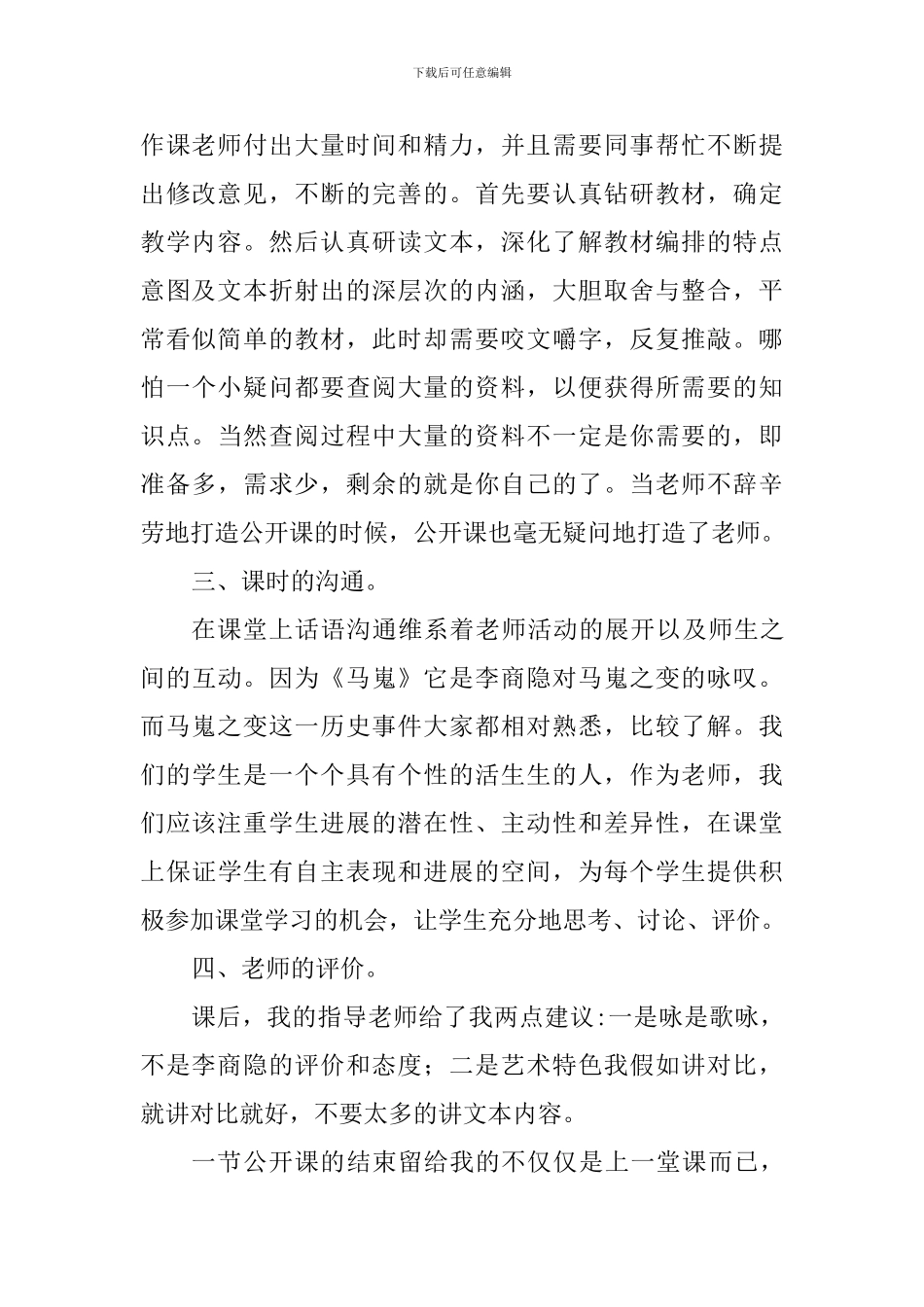 大学生实习心得：记第一次公开课_第2页