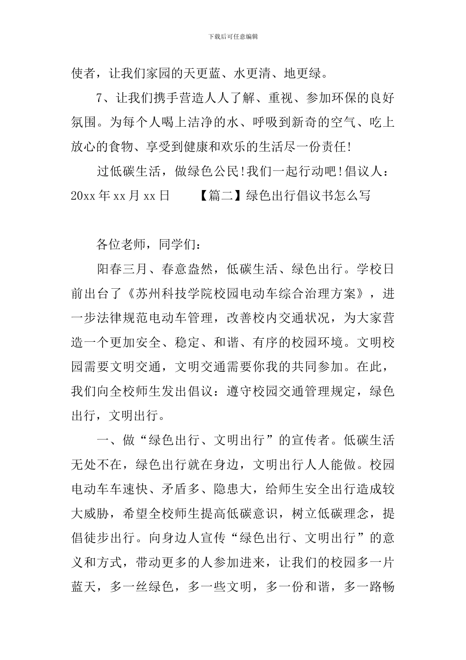 绿色出行倡议书怎么写_第2页