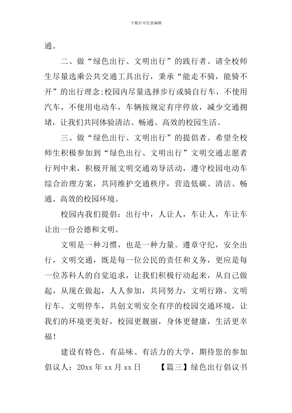 绿色出行倡议书怎么写_第3页