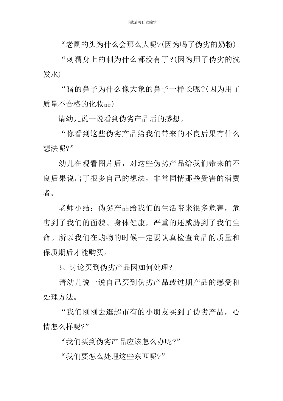 消费者权益日主题班会_第2页