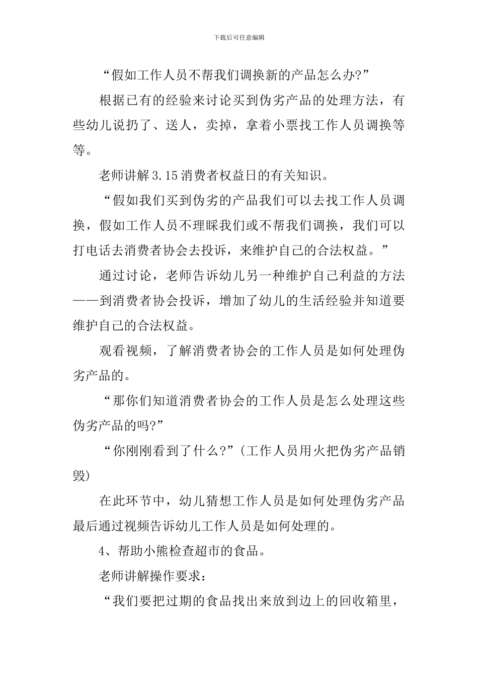 消费者权益日主题班会_第3页