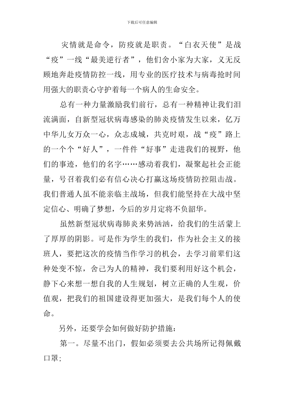 思政大课堂观后感_第3页