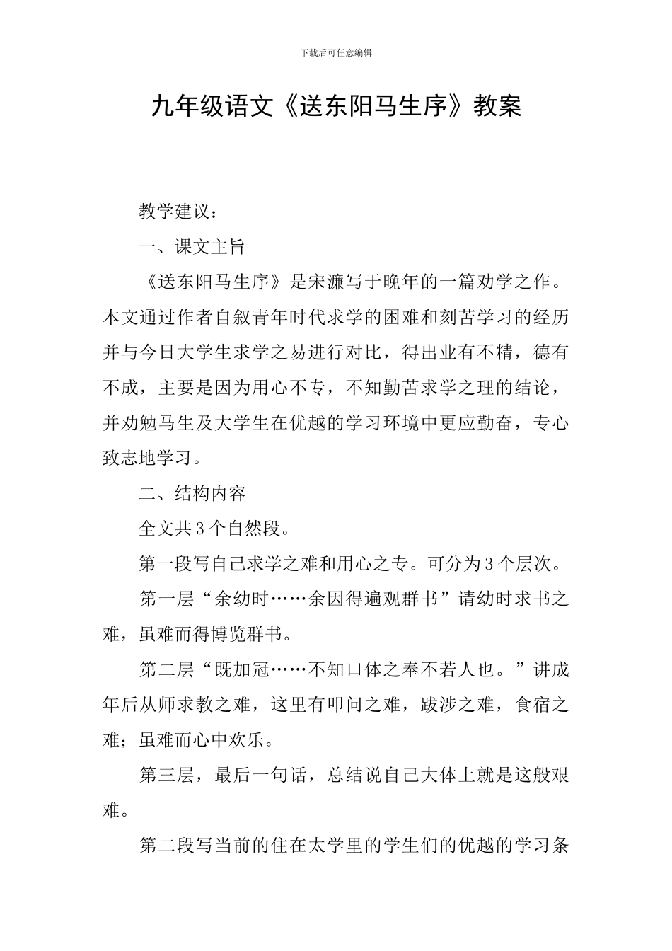 九年级语文《送东阳马生序》教案_第1页