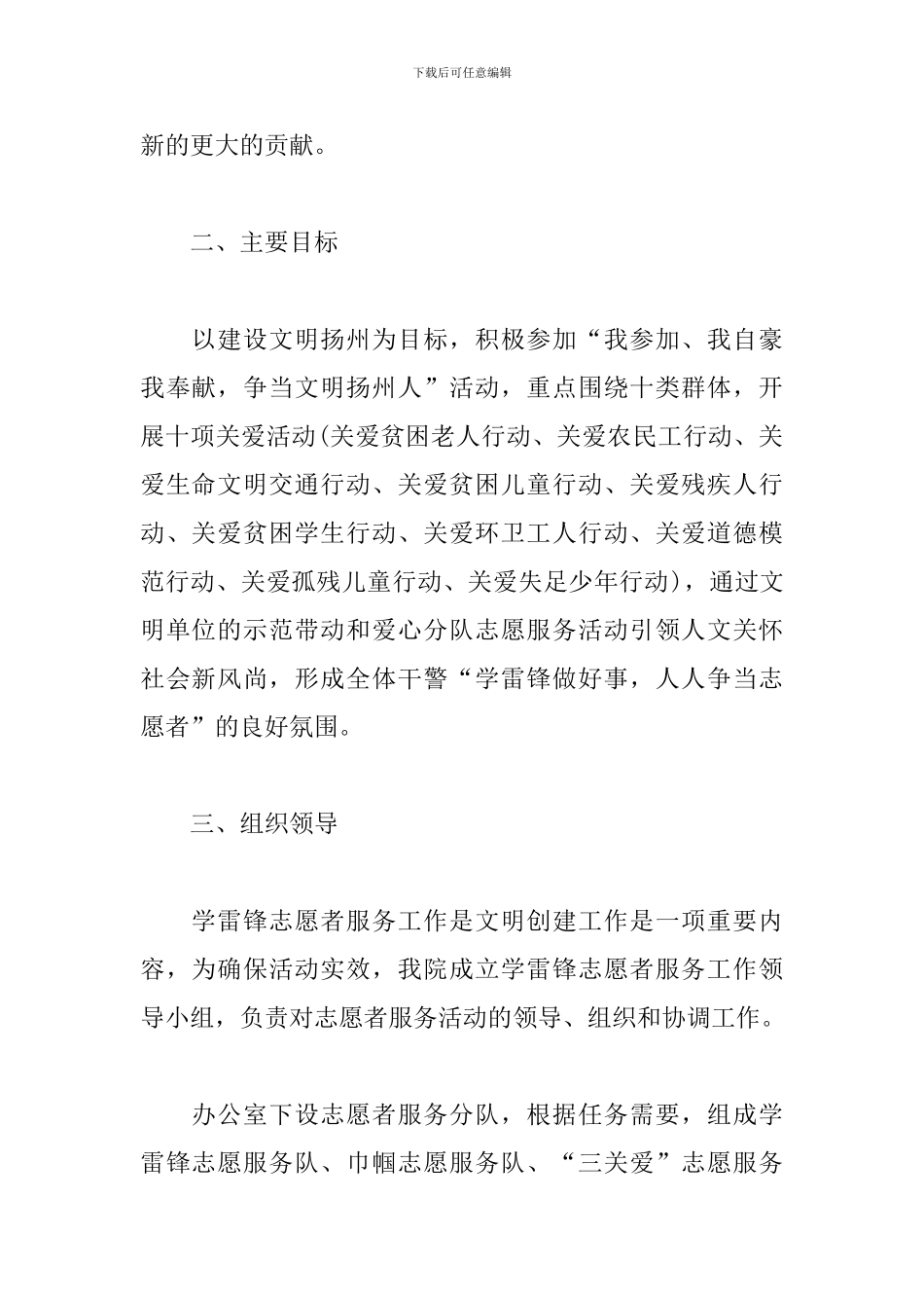 学雷锋志愿者商业活动策划_第2页
