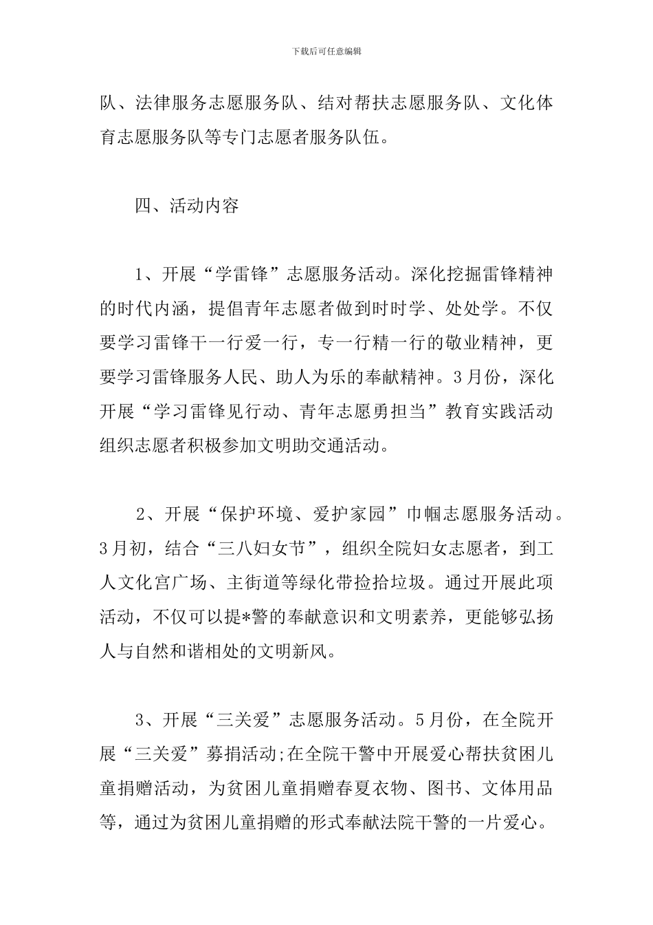 学雷锋志愿者商业活动策划_第3页