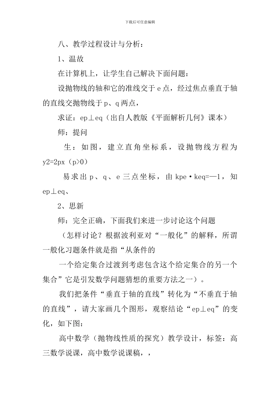 抛物线性质的探究教案_第2页
