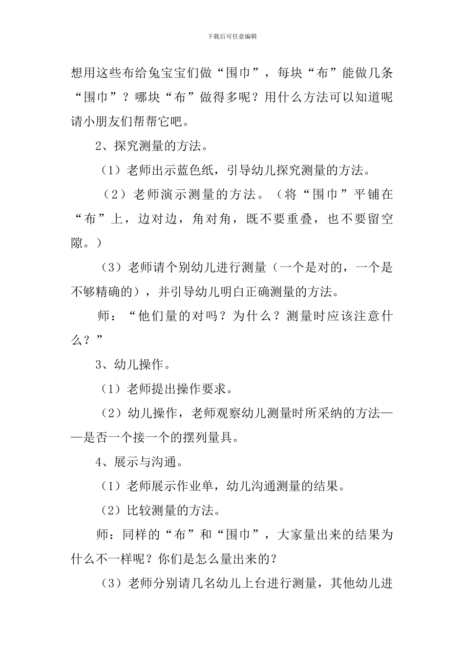 《量布做围巾》教案_第2页